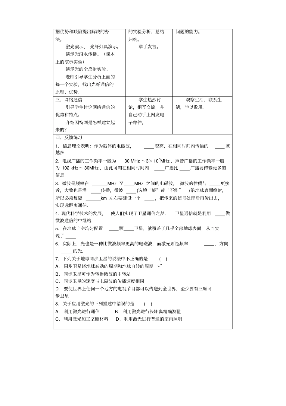 越来越宽信息之路教学设计_第3页