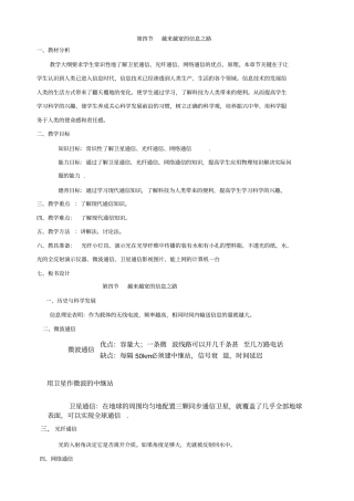 越来越宽信息之路教学设计