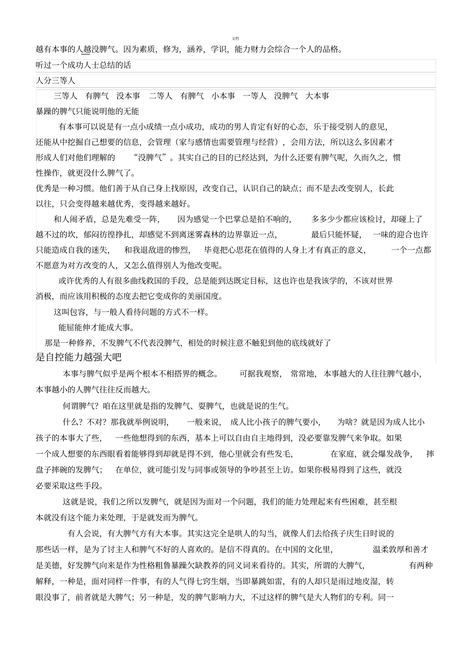 越有本事的人越没脾气_第1页