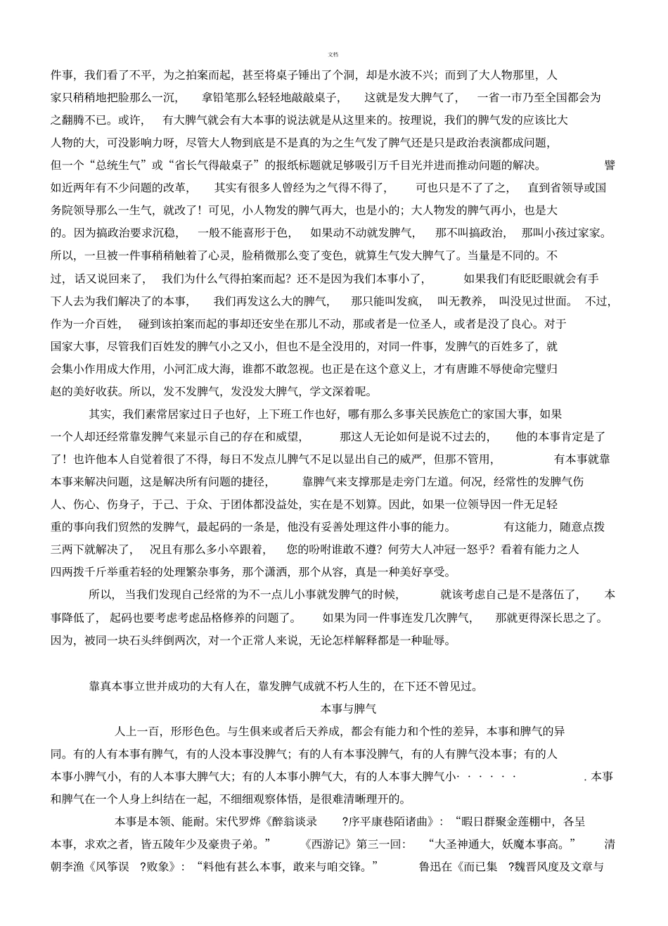 越有本事的人越没脾气_第2页