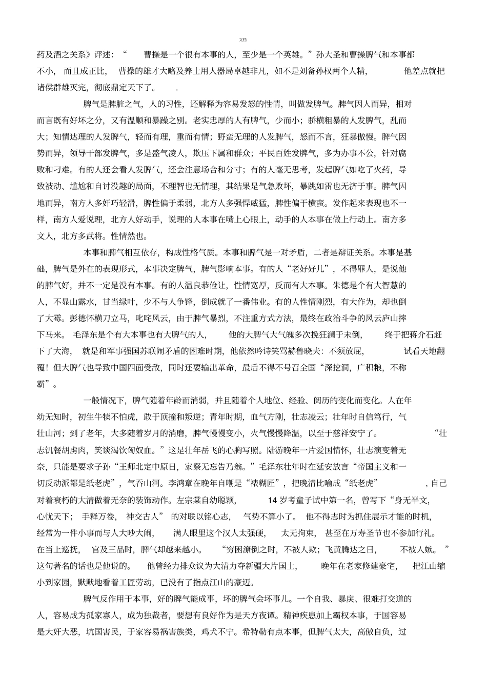 越有本事的人越没脾气_第3页