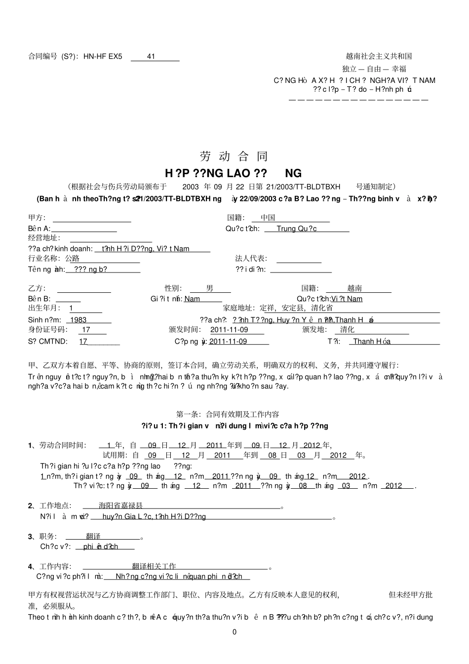 越南语-个人劳动合同_第1页