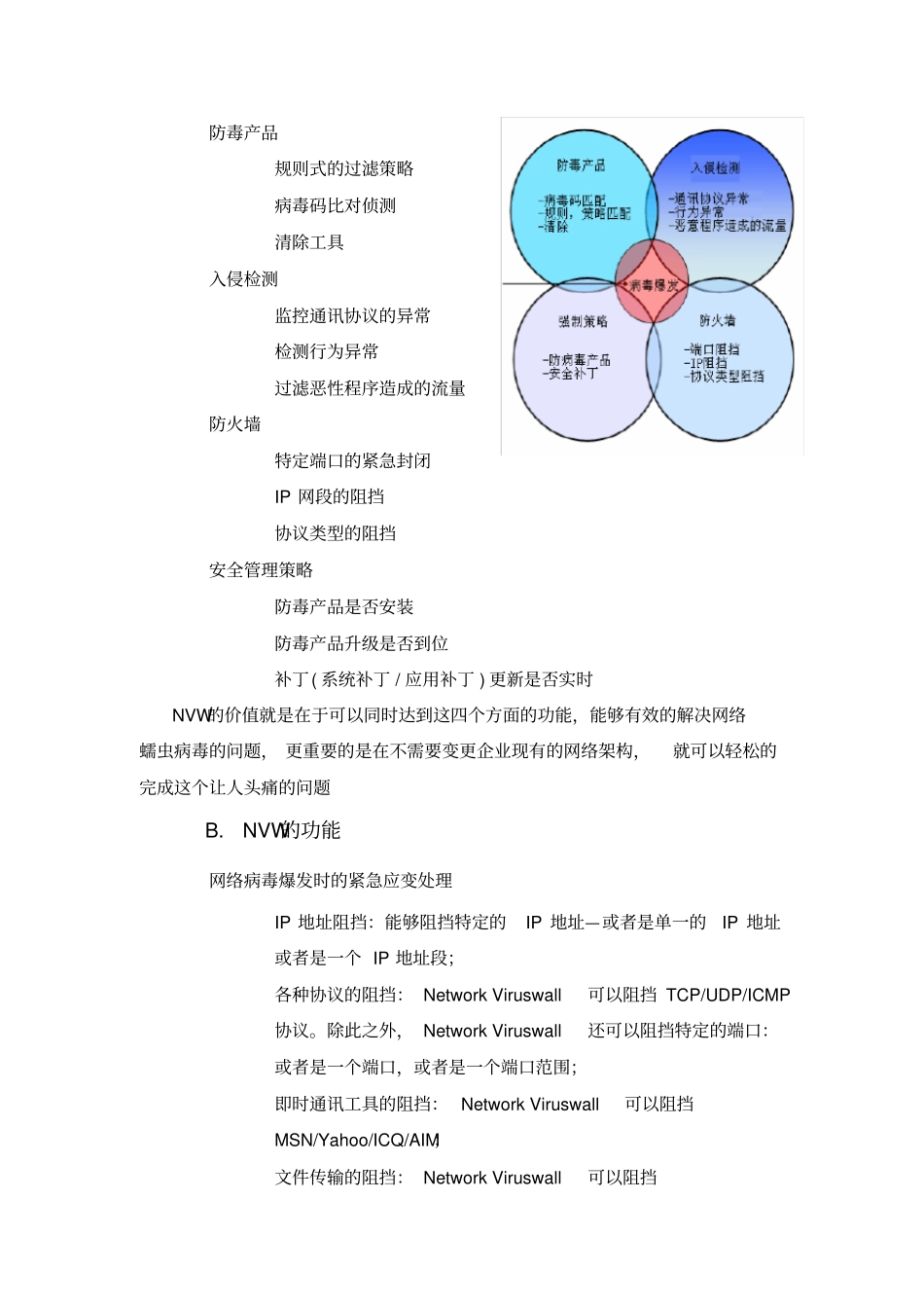 趋势科技网络病毒墙解决方案_第3页