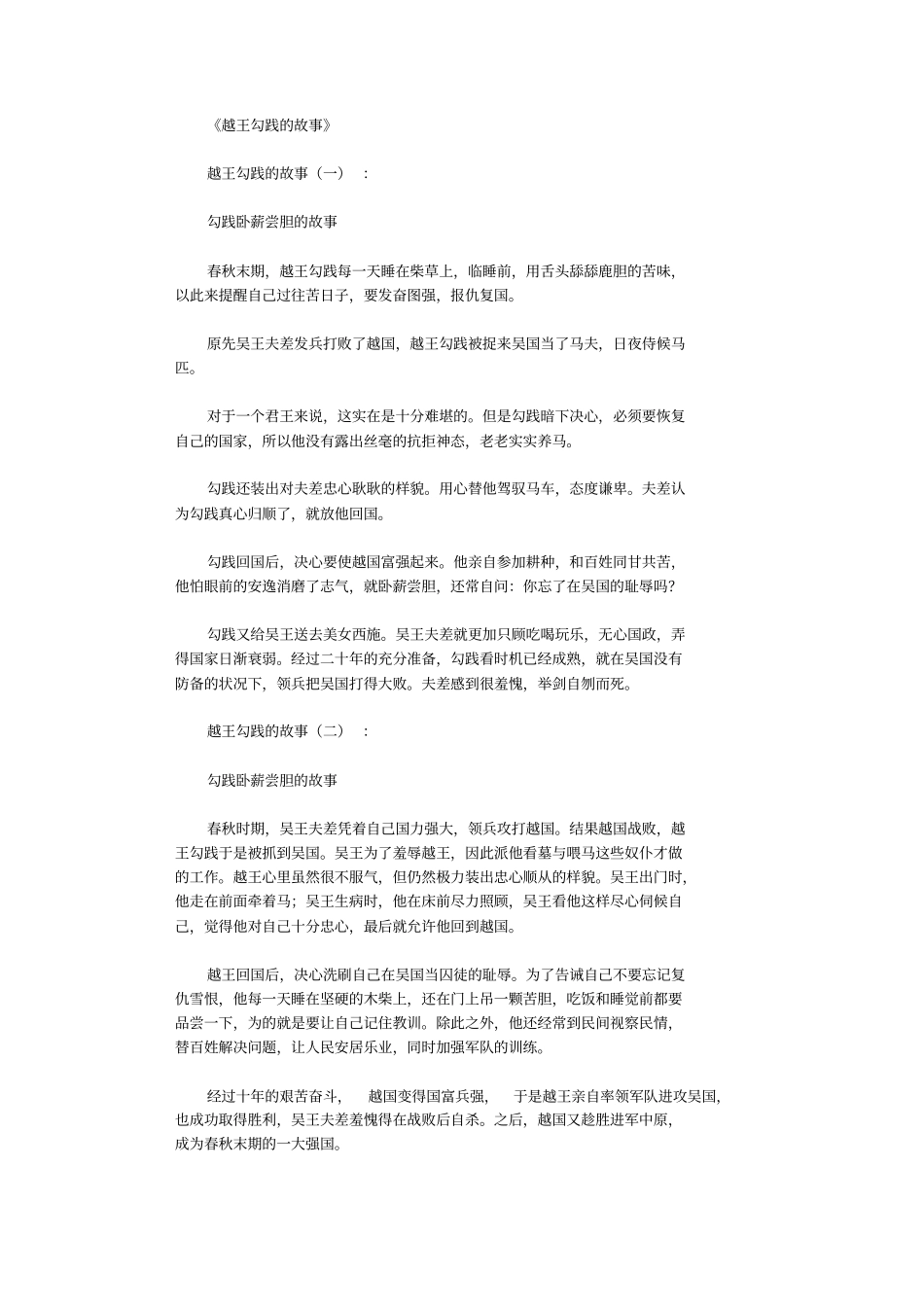 越王勾践的故事5则高品质版_第1页