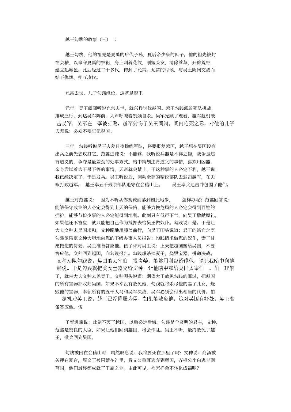 越王勾践的故事5则高品质版_第2页