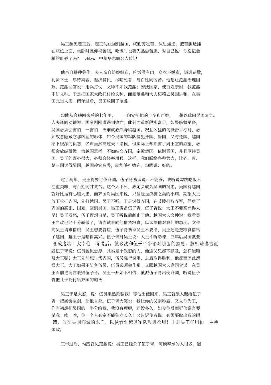 越王勾践的故事5则高品质版_第3页