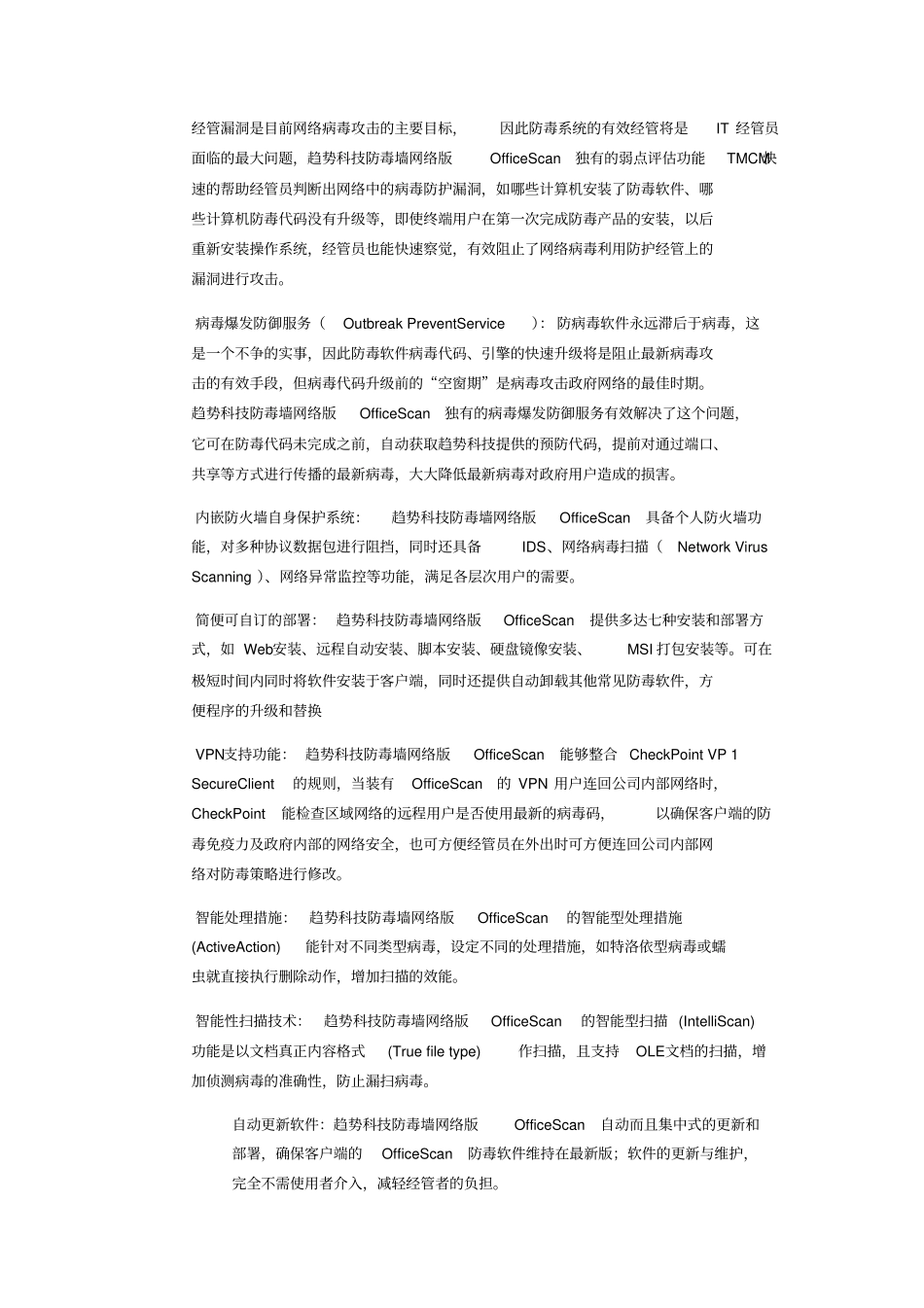 趋势科技防毒墙客户机与服务器版介_第2页