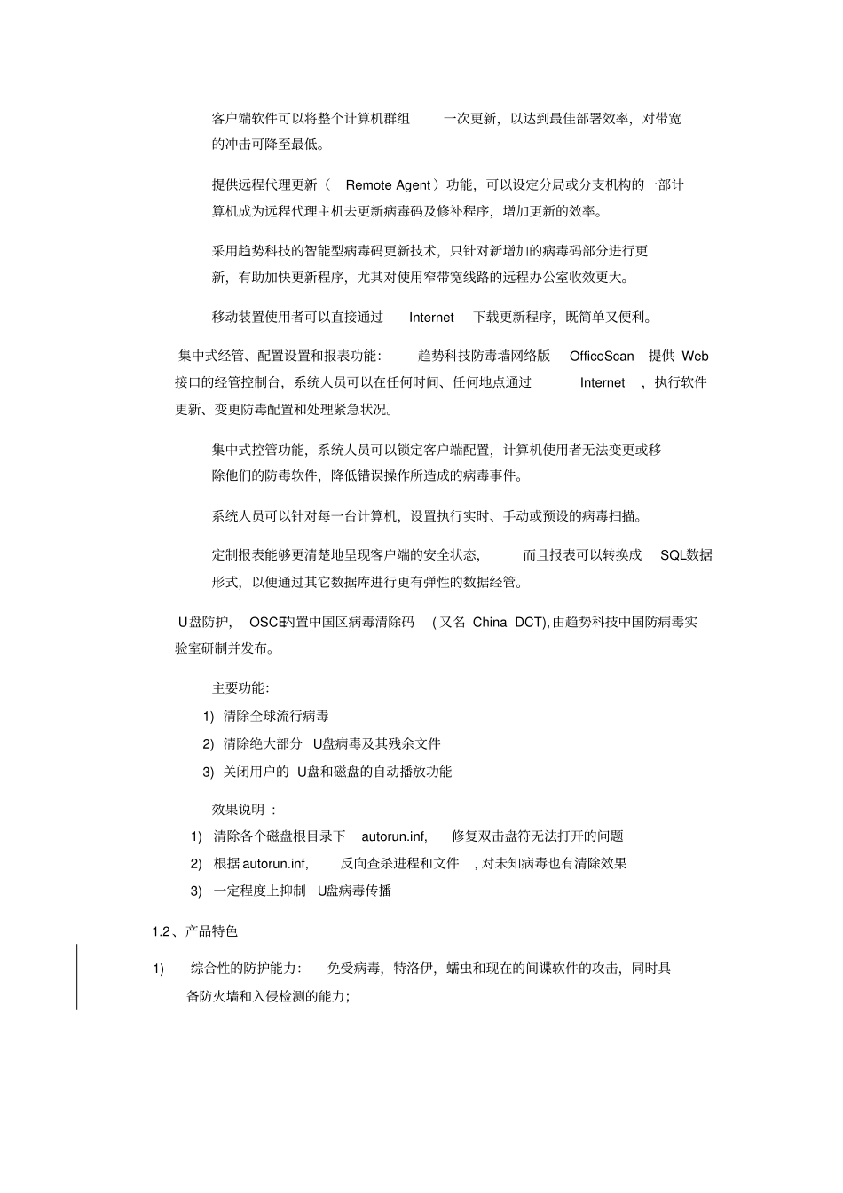 趋势科技防毒墙客户机与服务器版介_第3页