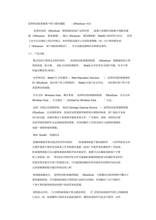 趋势科技防毒墙客户机与服务器版介