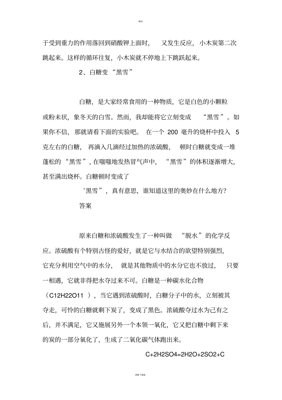 趣味化学小常识_第2页