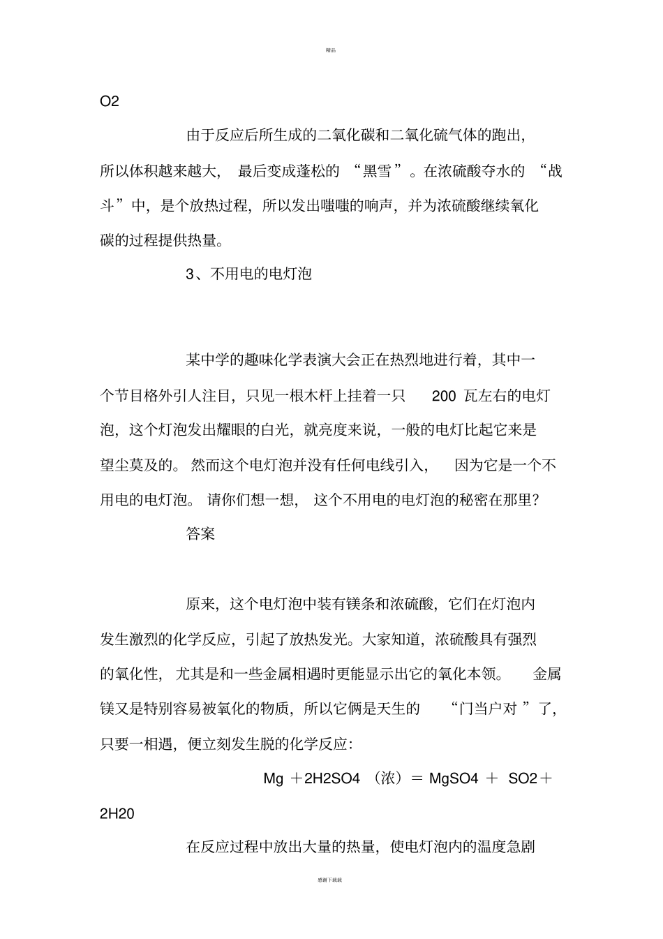 趣味化学小常识_第3页