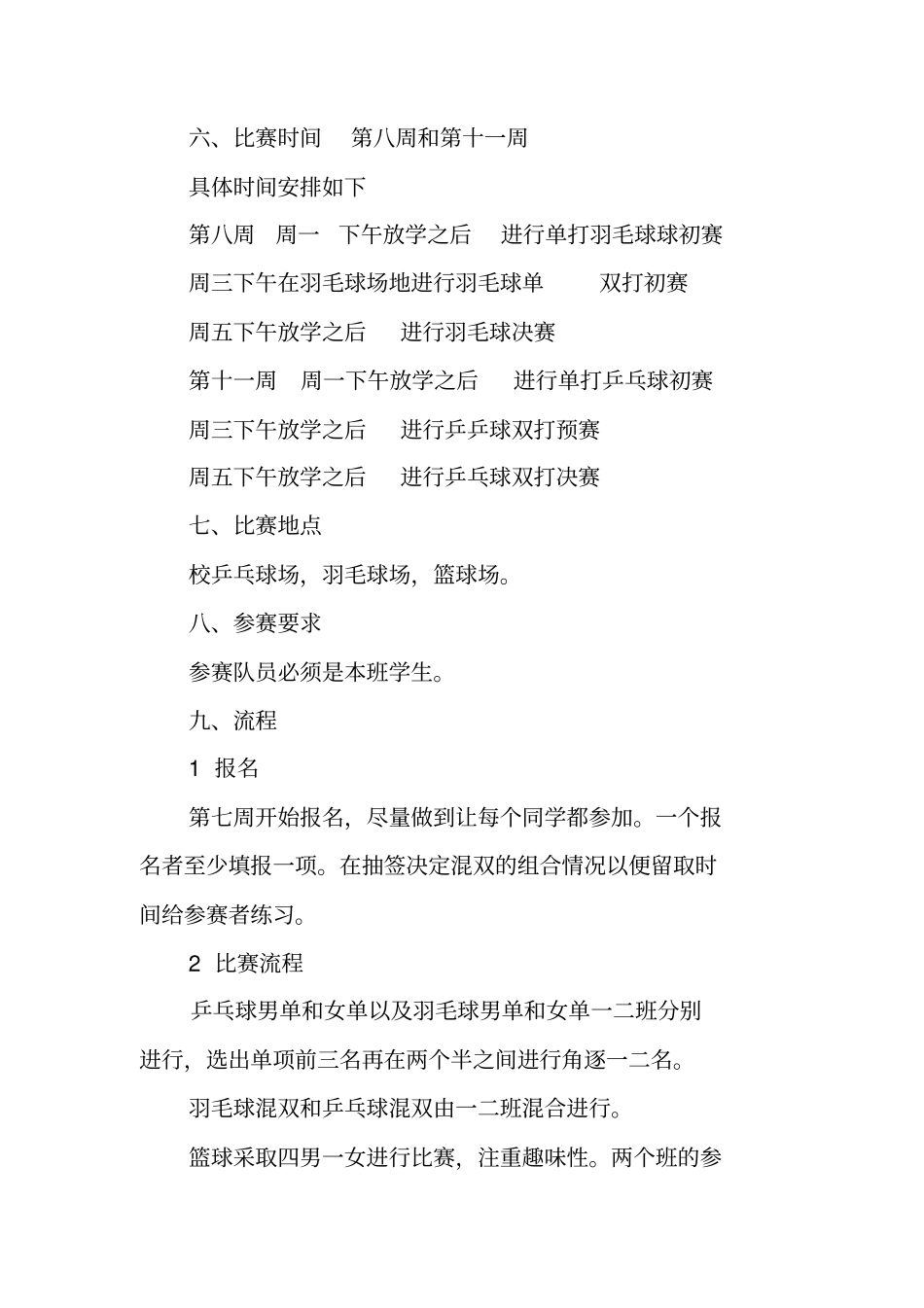 趣味体育活动策划书_第2页