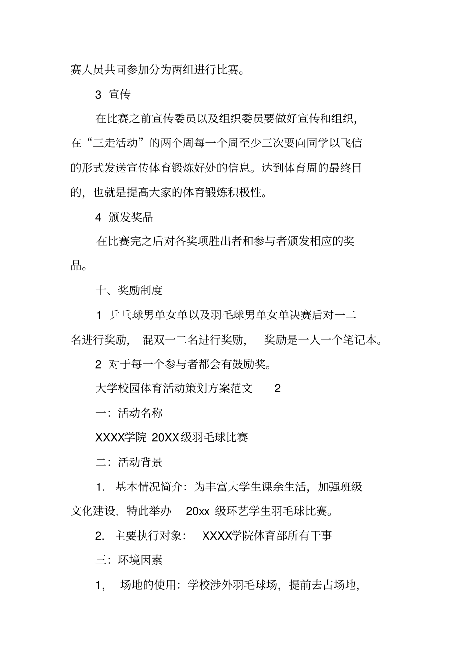 趣味体育活动策划书_第3页