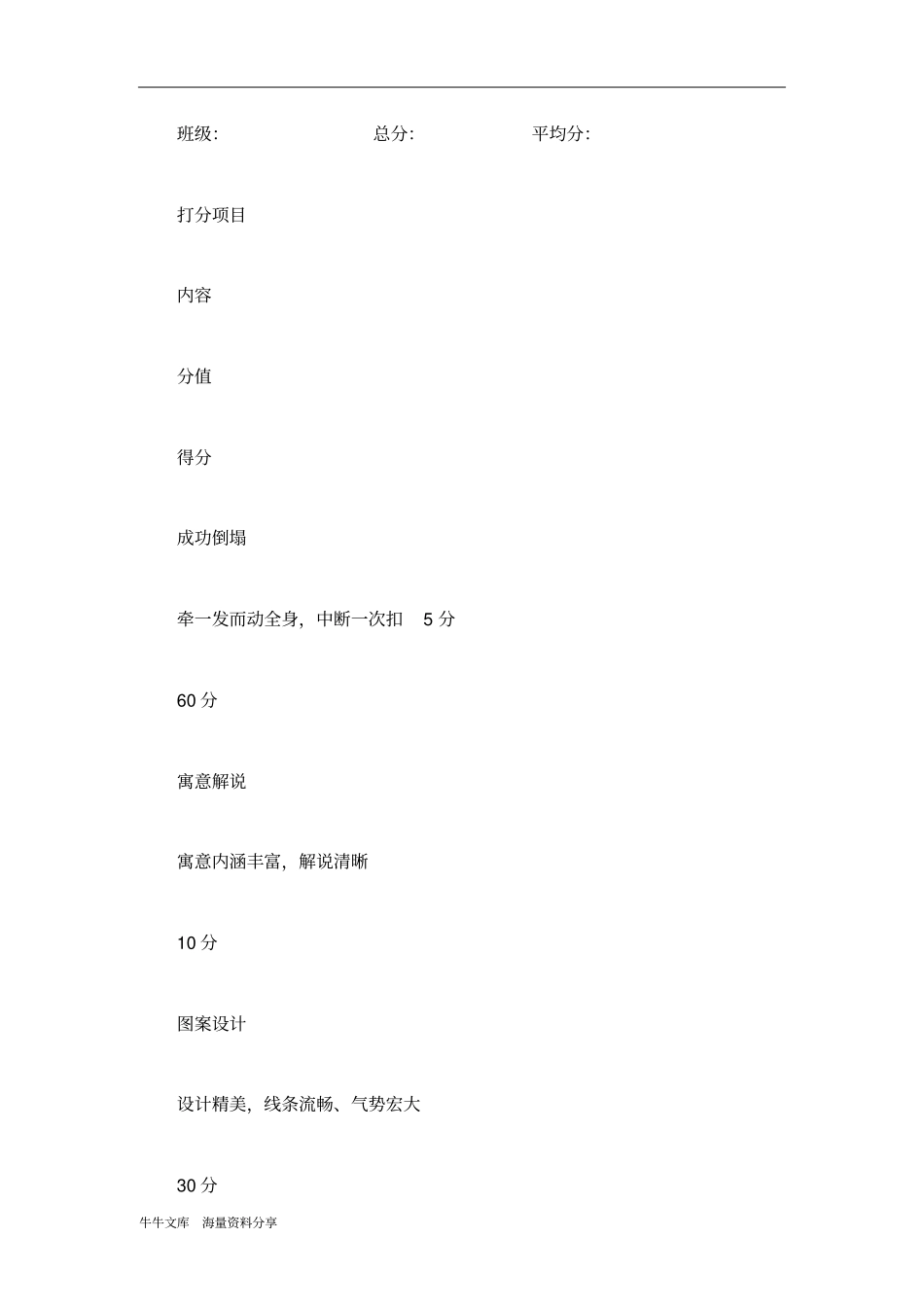 趣味多米诺骨牌比赛策划书_第3页