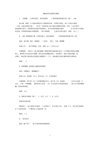 趣味体育比赛项目集锦