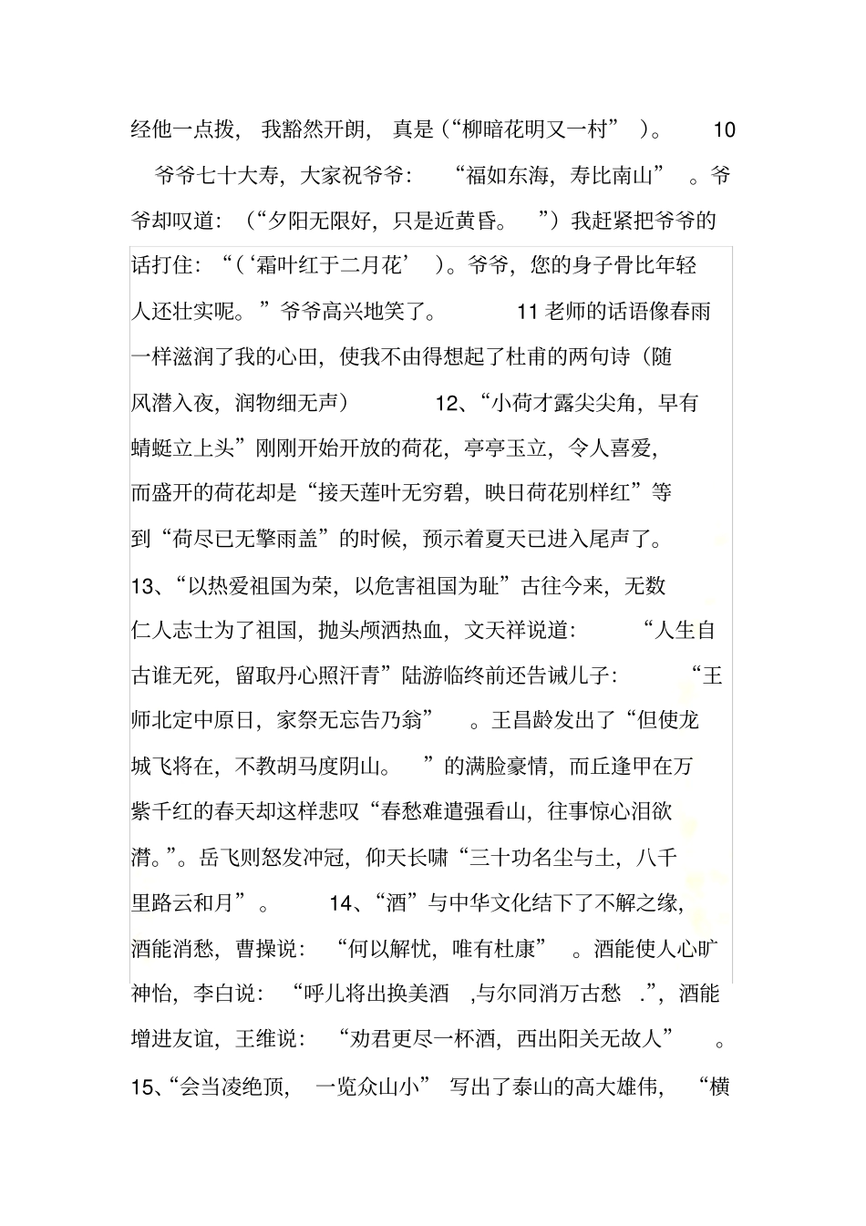 趣味古诗词知识竞赛试题附答案_第3页