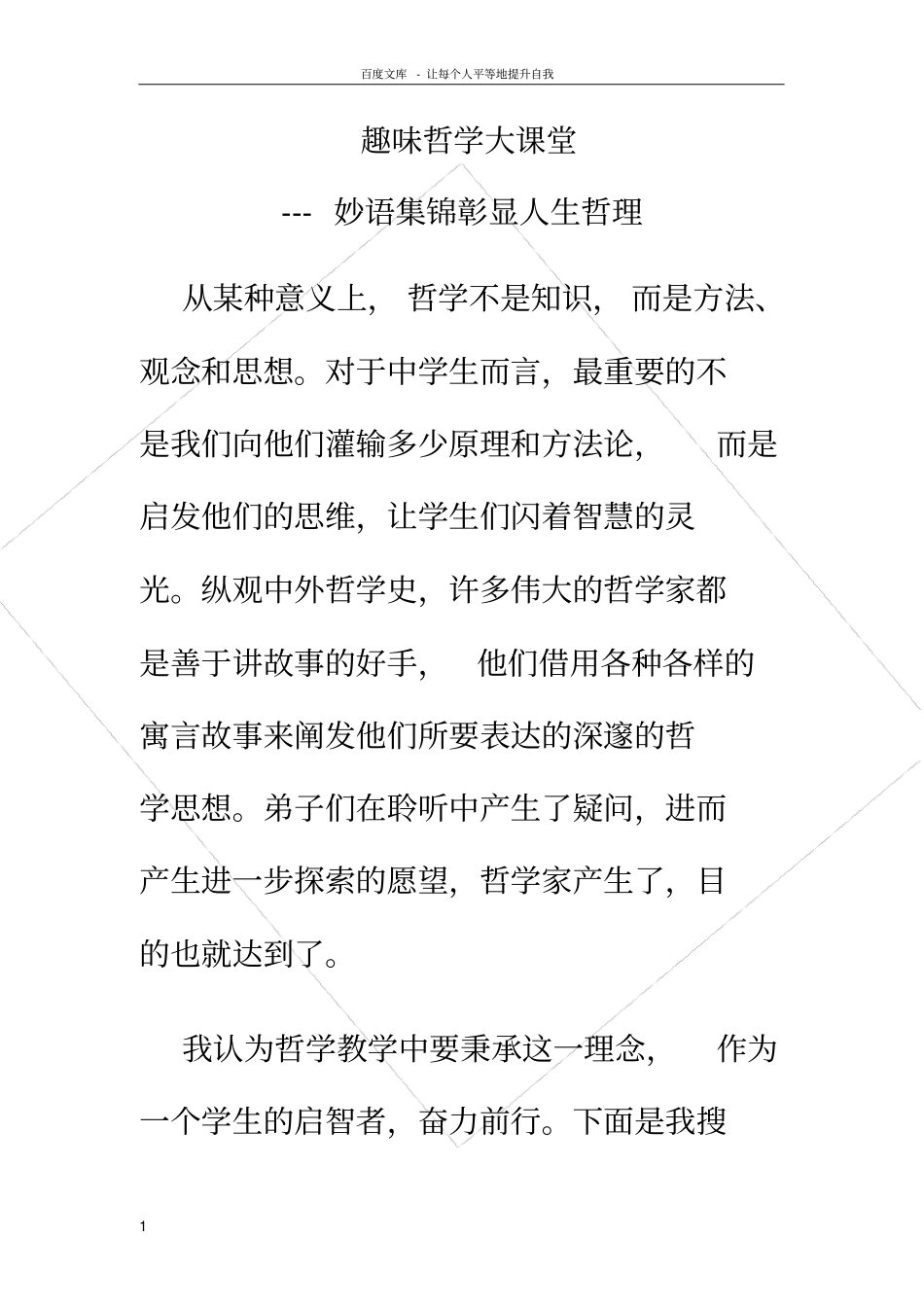 趣味哲学大课堂_第1页