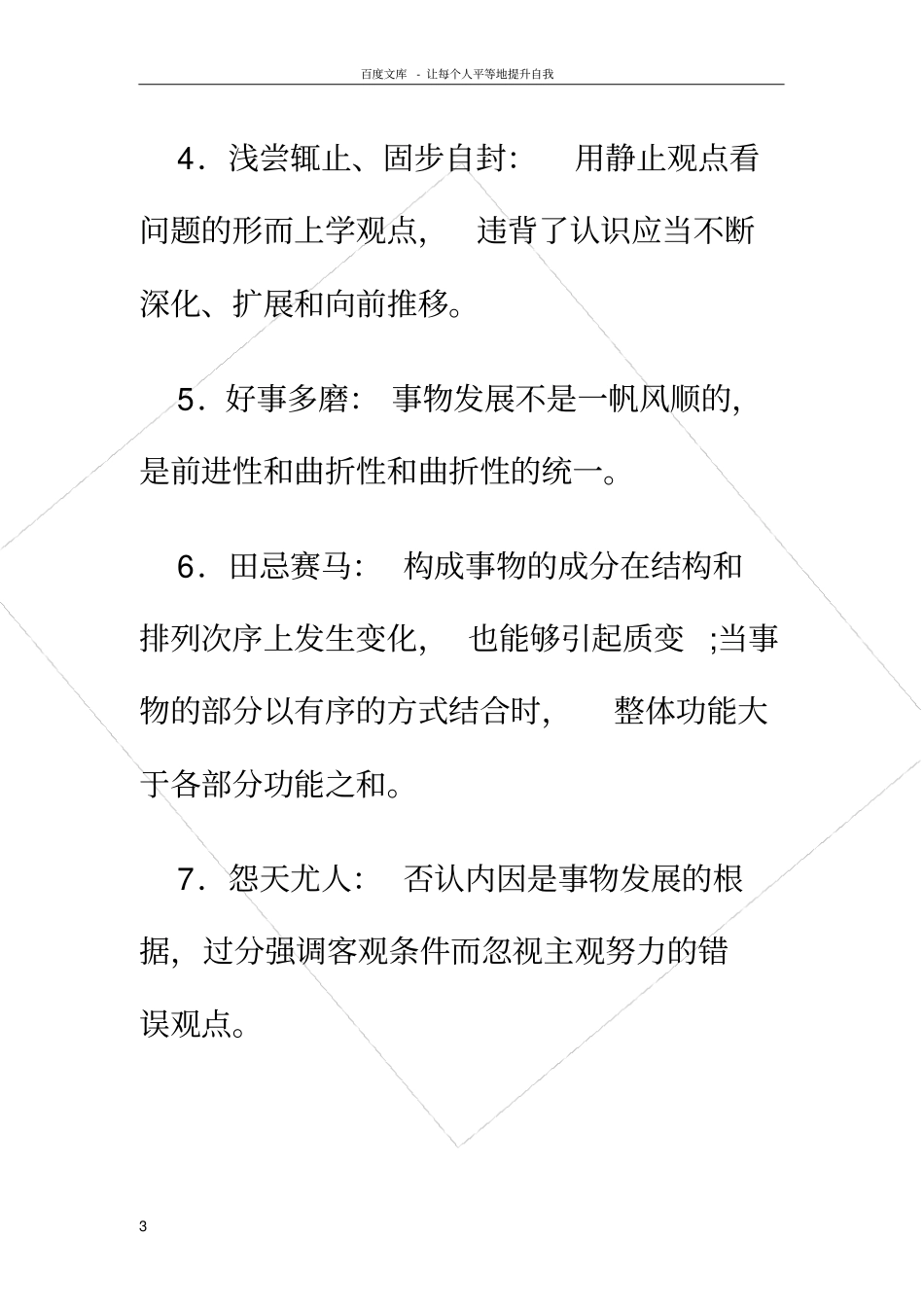 趣味哲学大课堂_第3页