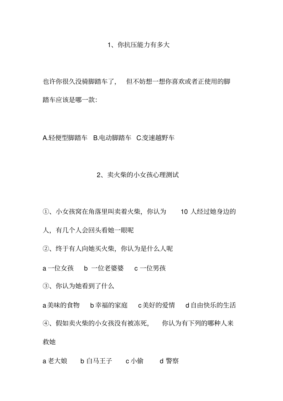 趣味心理小测试。_第1页