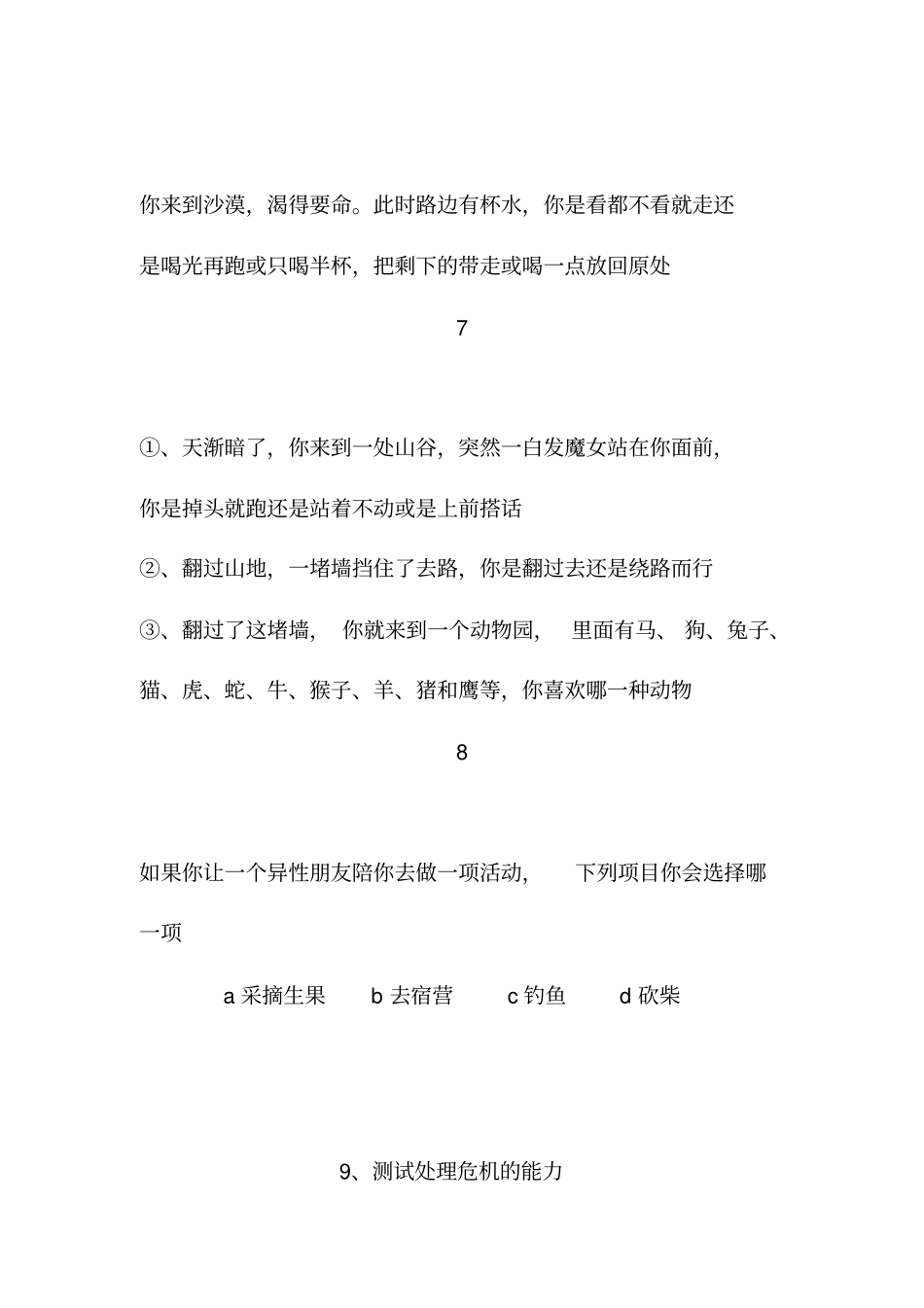 趣味心理小测试。_第3页