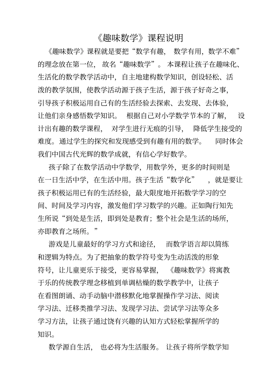 趣味数学_五年级上册_第2页