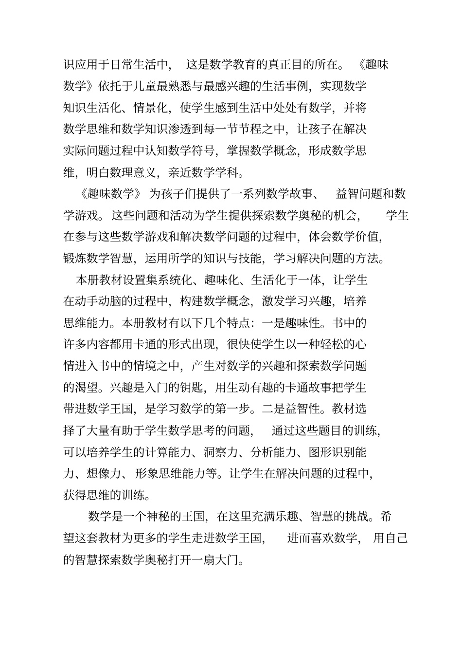 趣味数学_五年级上册_第3页