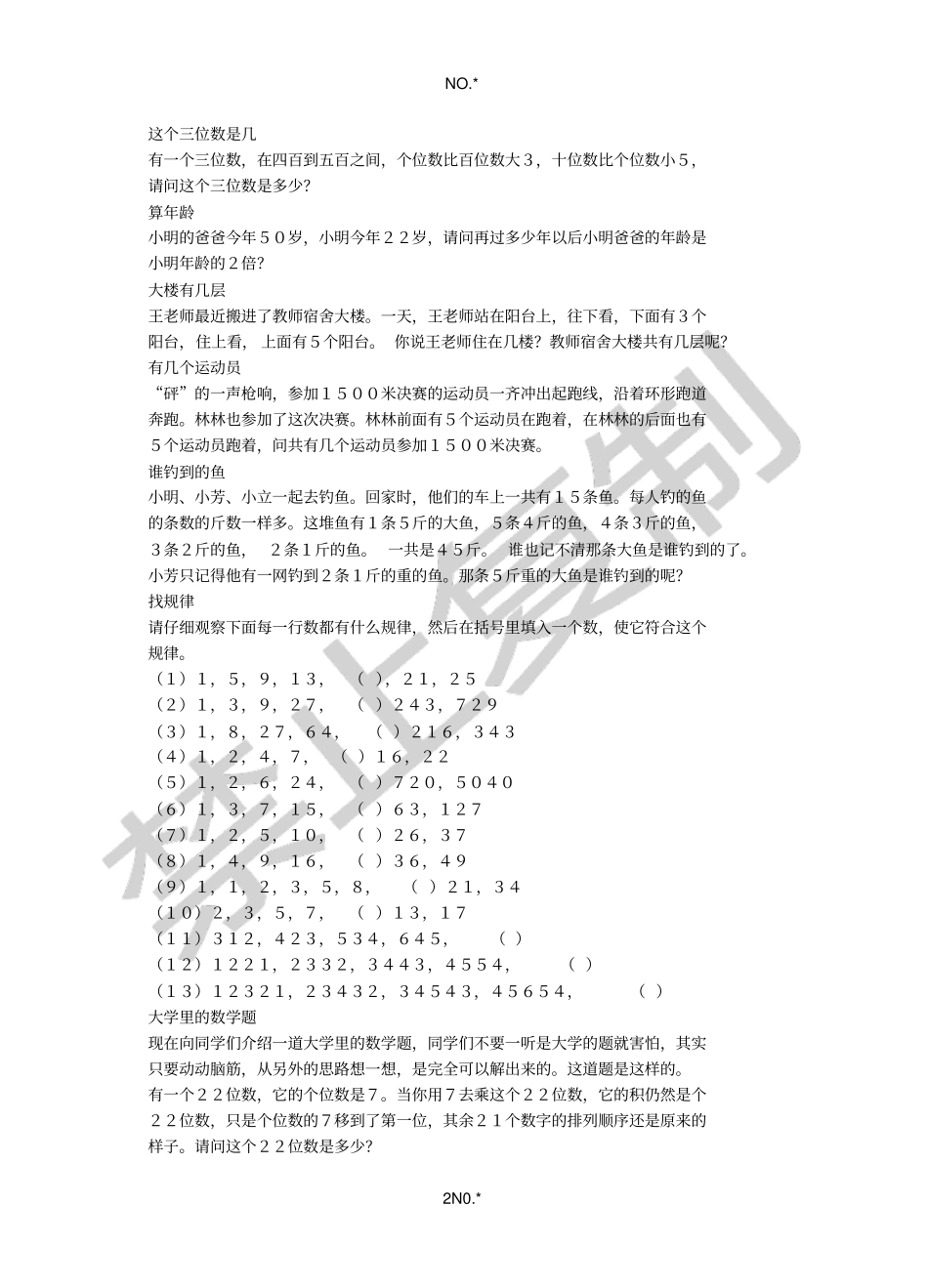 趣味数学收集_第2页