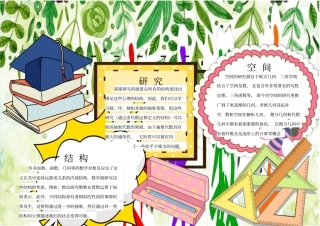 趣味数学小报手抄报模板