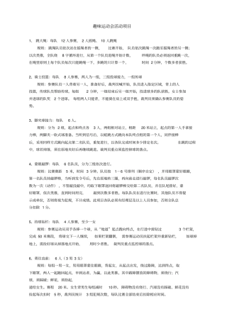 趣味活动比赛项目
