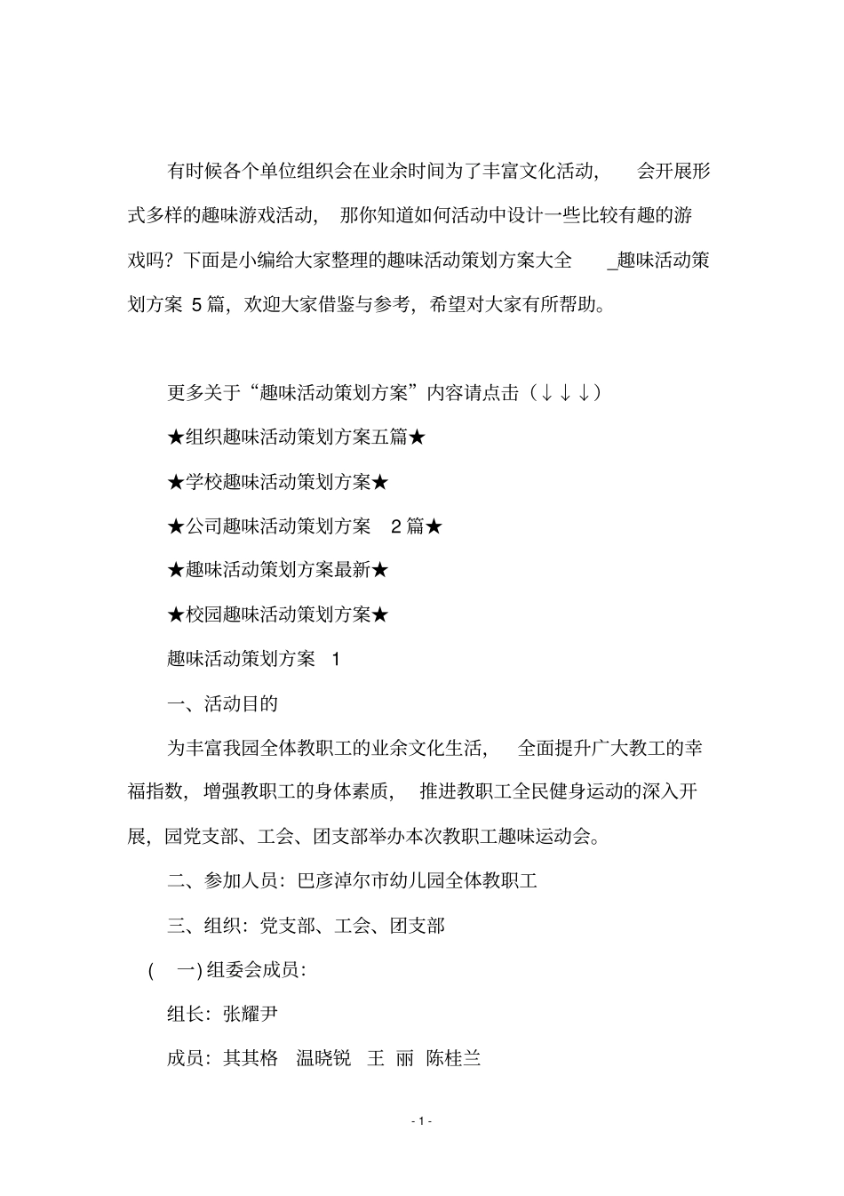 趣味活动策划方案大全_第2页