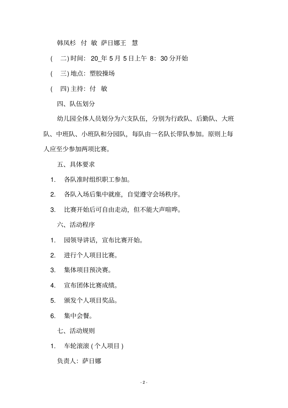 趣味活动策划方案大全_第3页