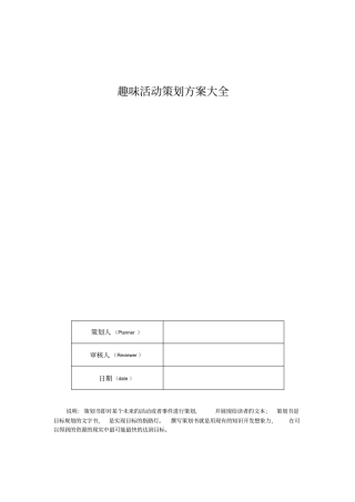 趣味活动策划方案大全