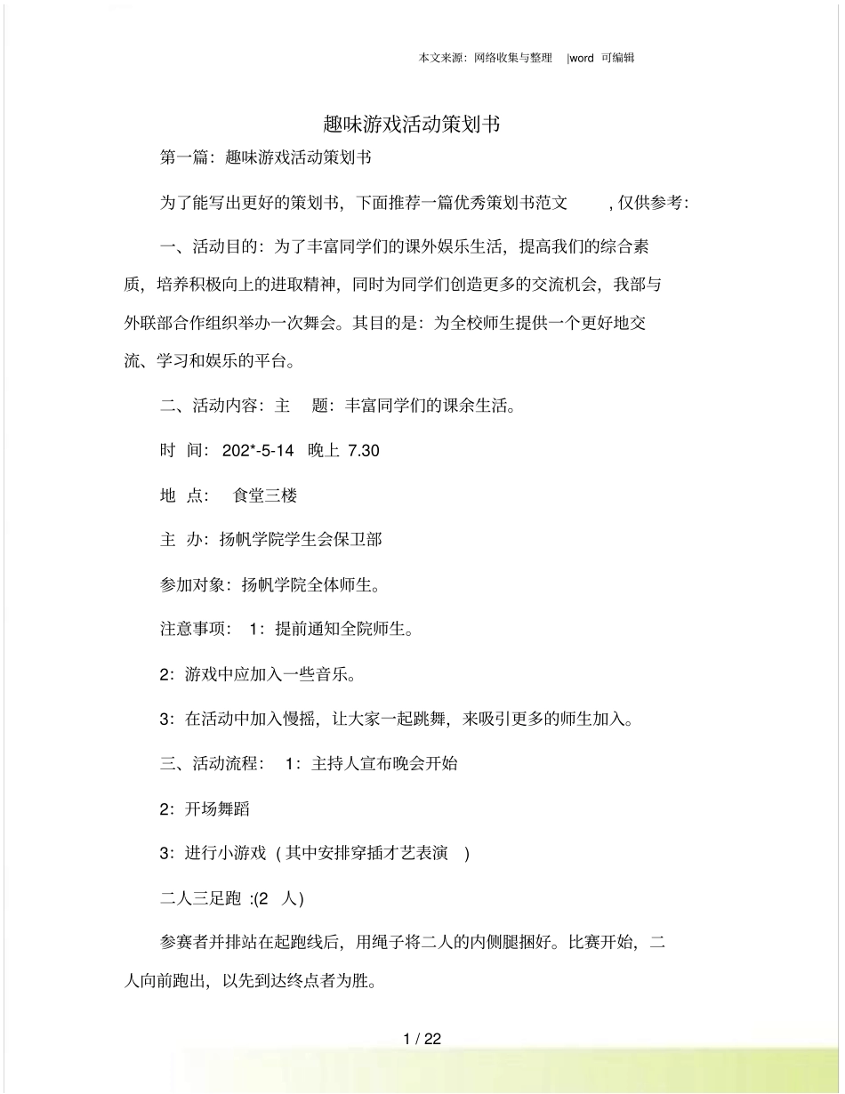 趣味游戏活动策划书_第1页