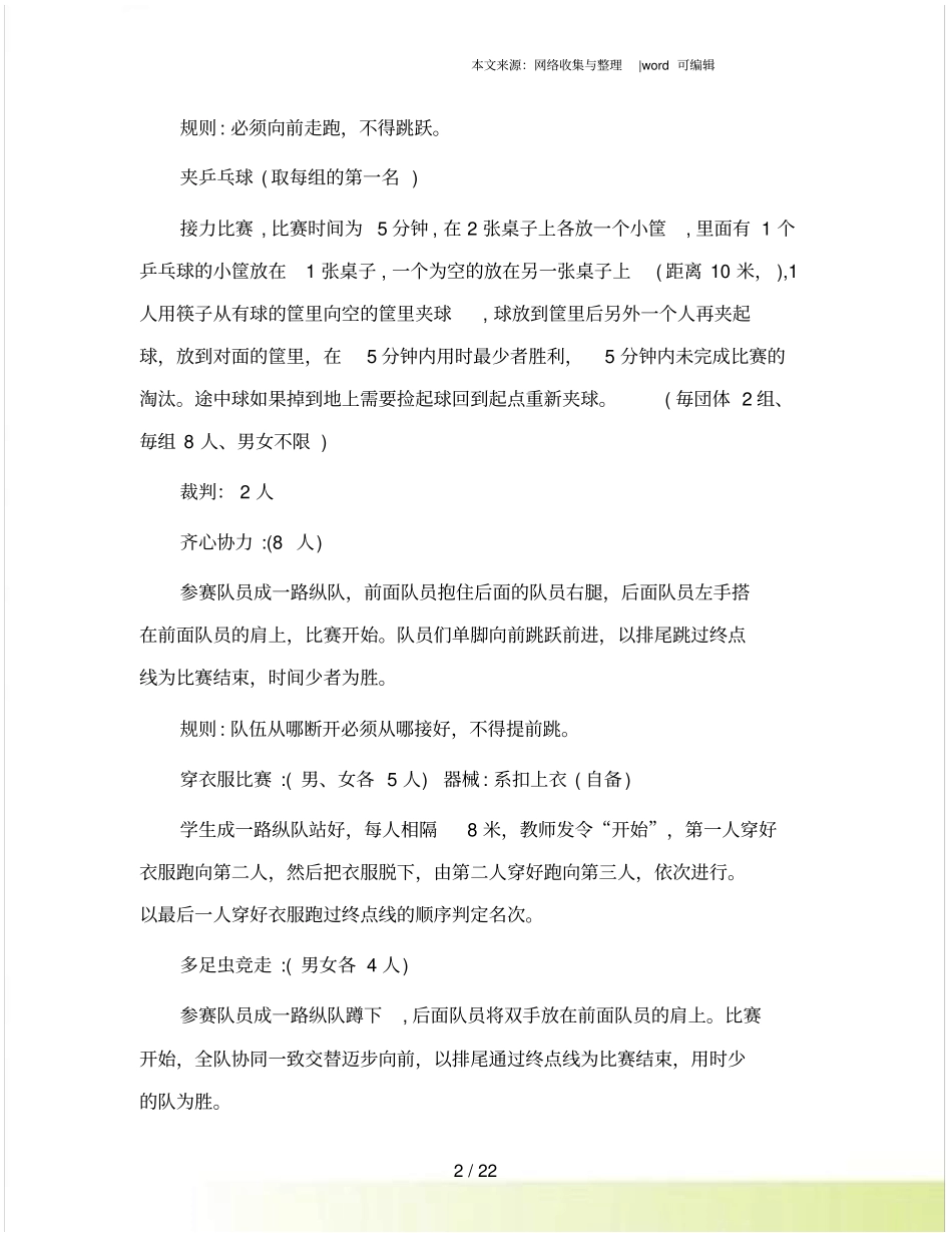 趣味游戏活动策划书_第2页