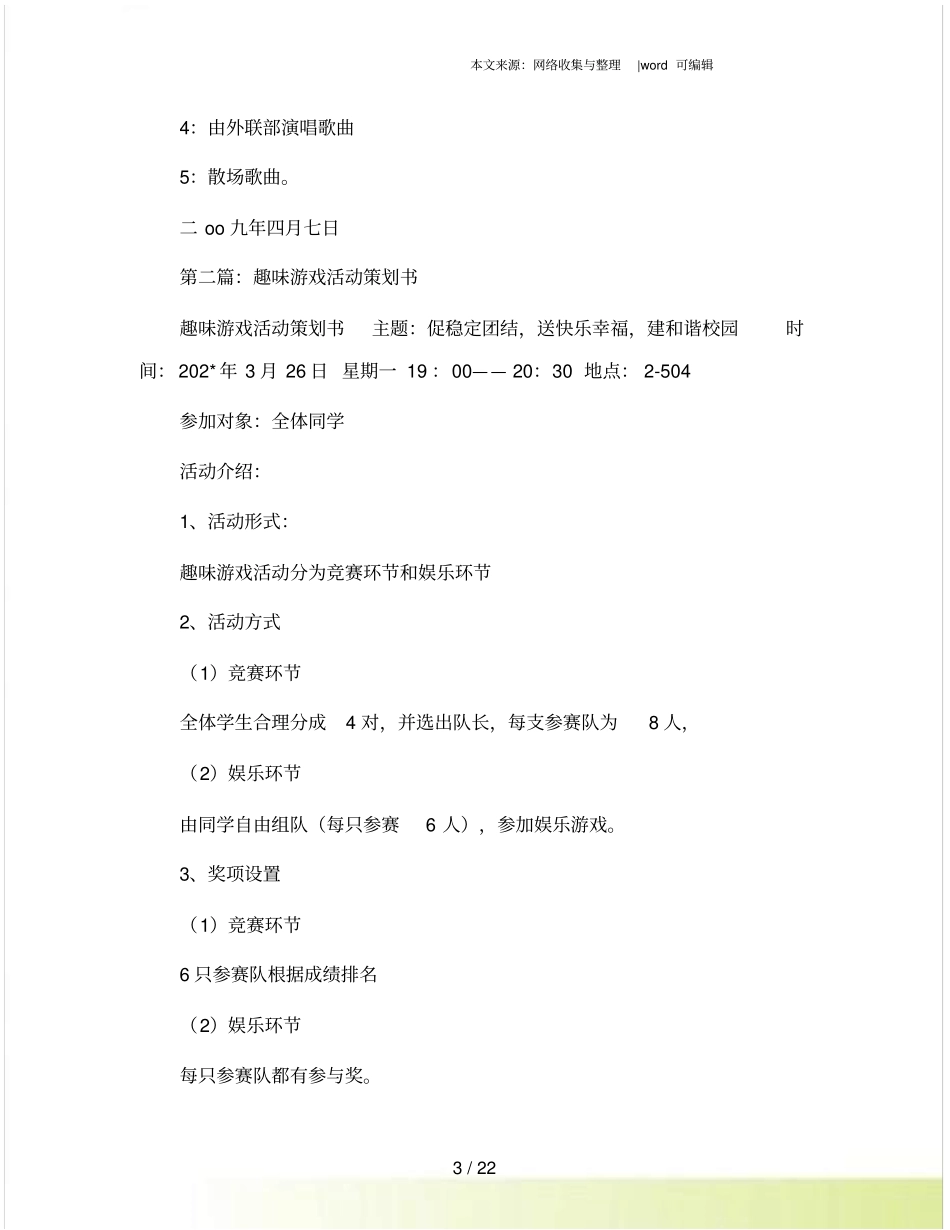 趣味游戏活动策划书_第3页