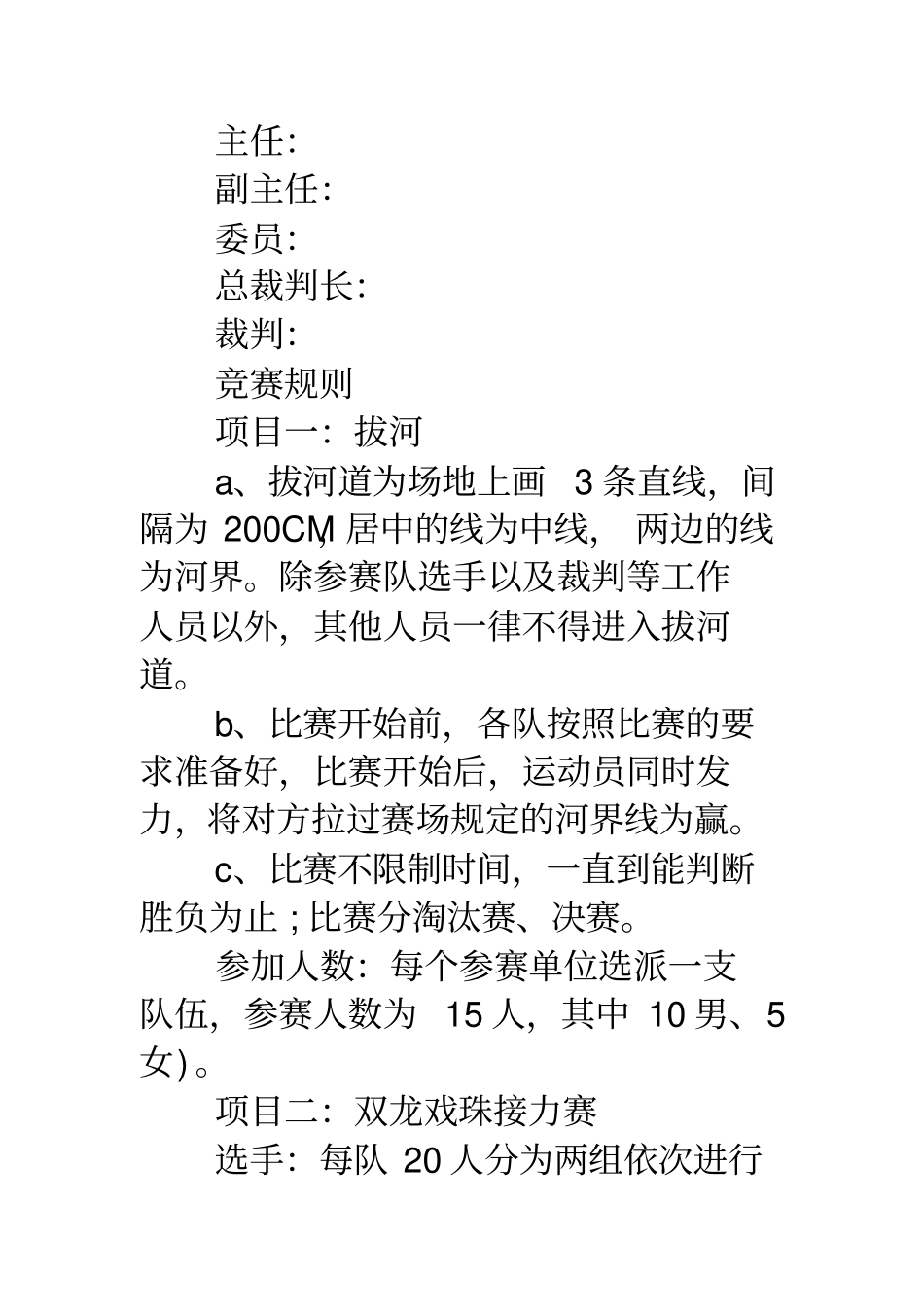 趣味活动项目有哪些趣味运动会方案_第2页