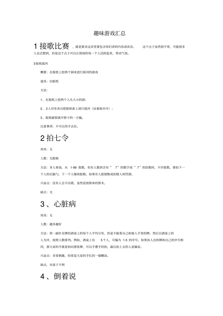 趣味游戏汇总_第1页