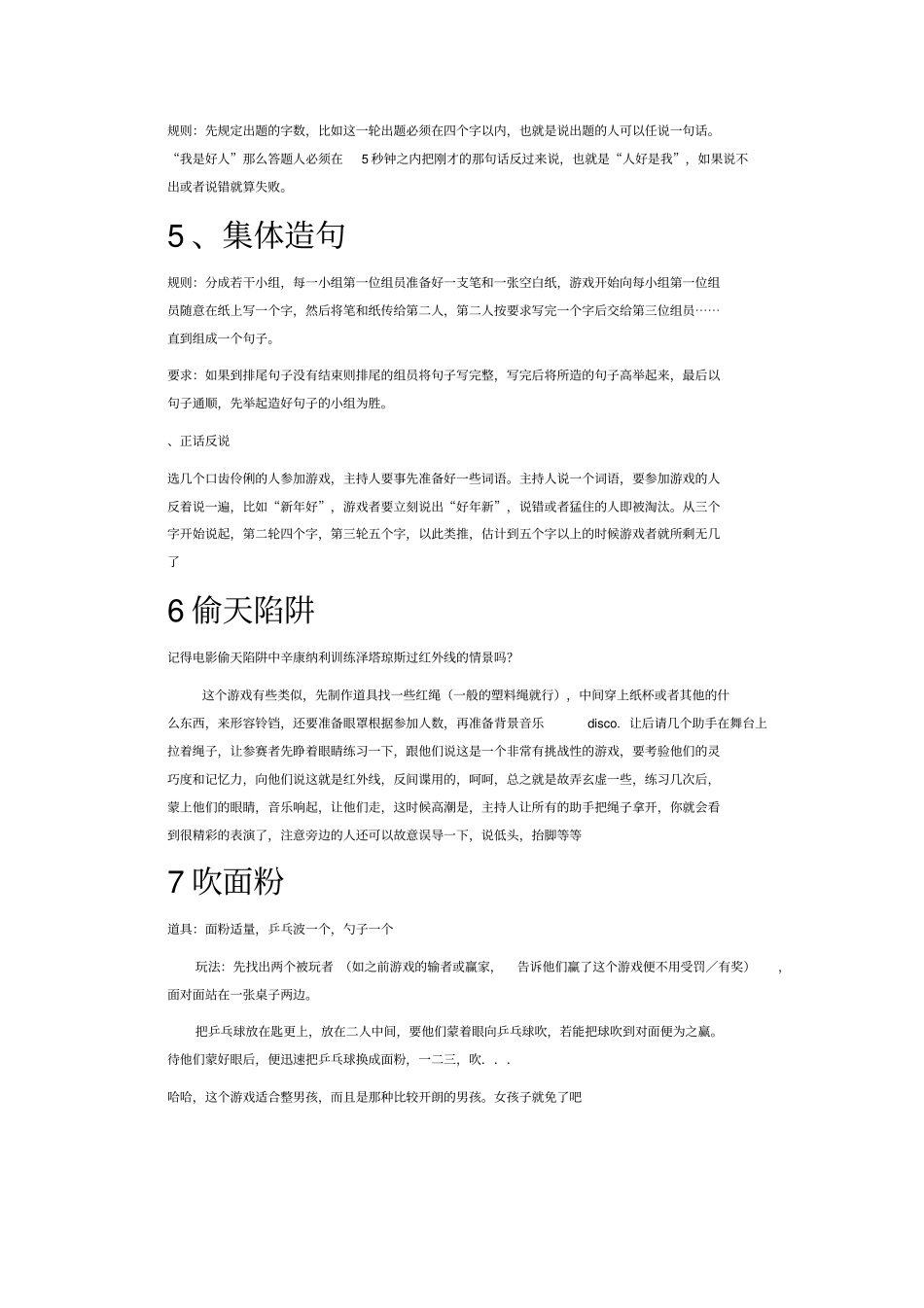 趣味游戏汇总_第2页