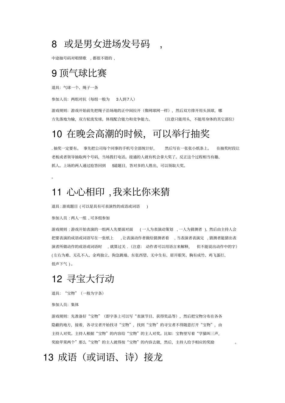 趣味游戏汇总_第3页