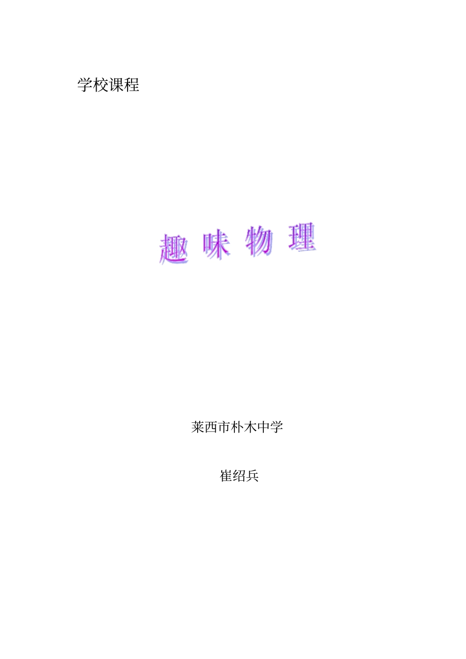 趣味物理分析_第1页