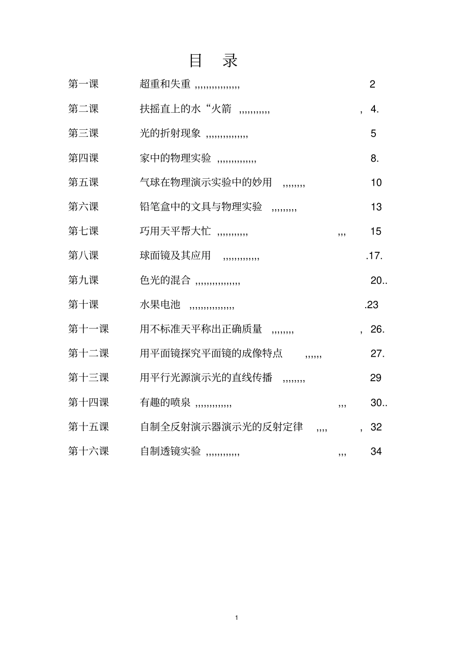 趣味物理分析_第2页