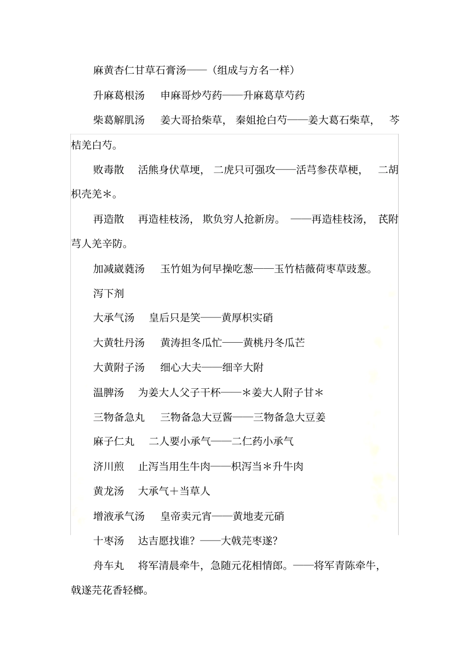 趣味方歌总结_第3页