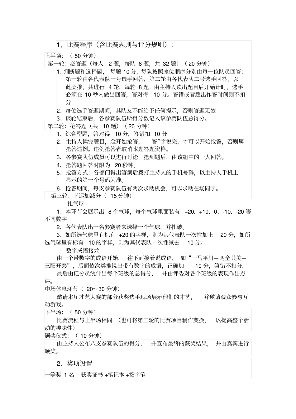 趣味知识竞赛策划书_第2页