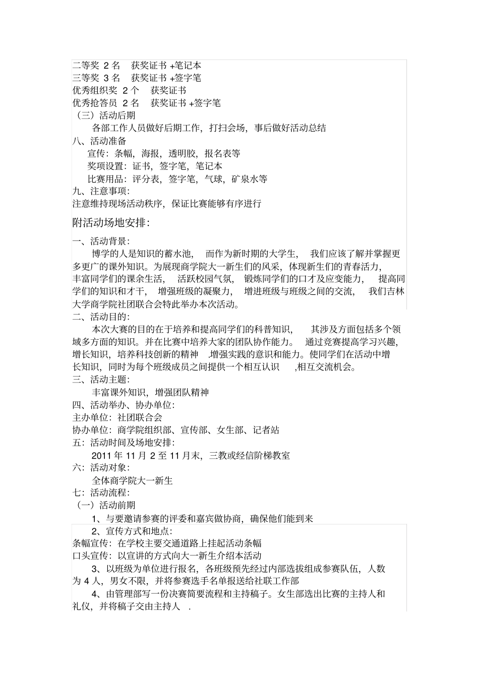 趣味知识竞赛策划书_第3页