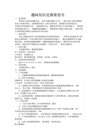 趣味知识竞赛策划书