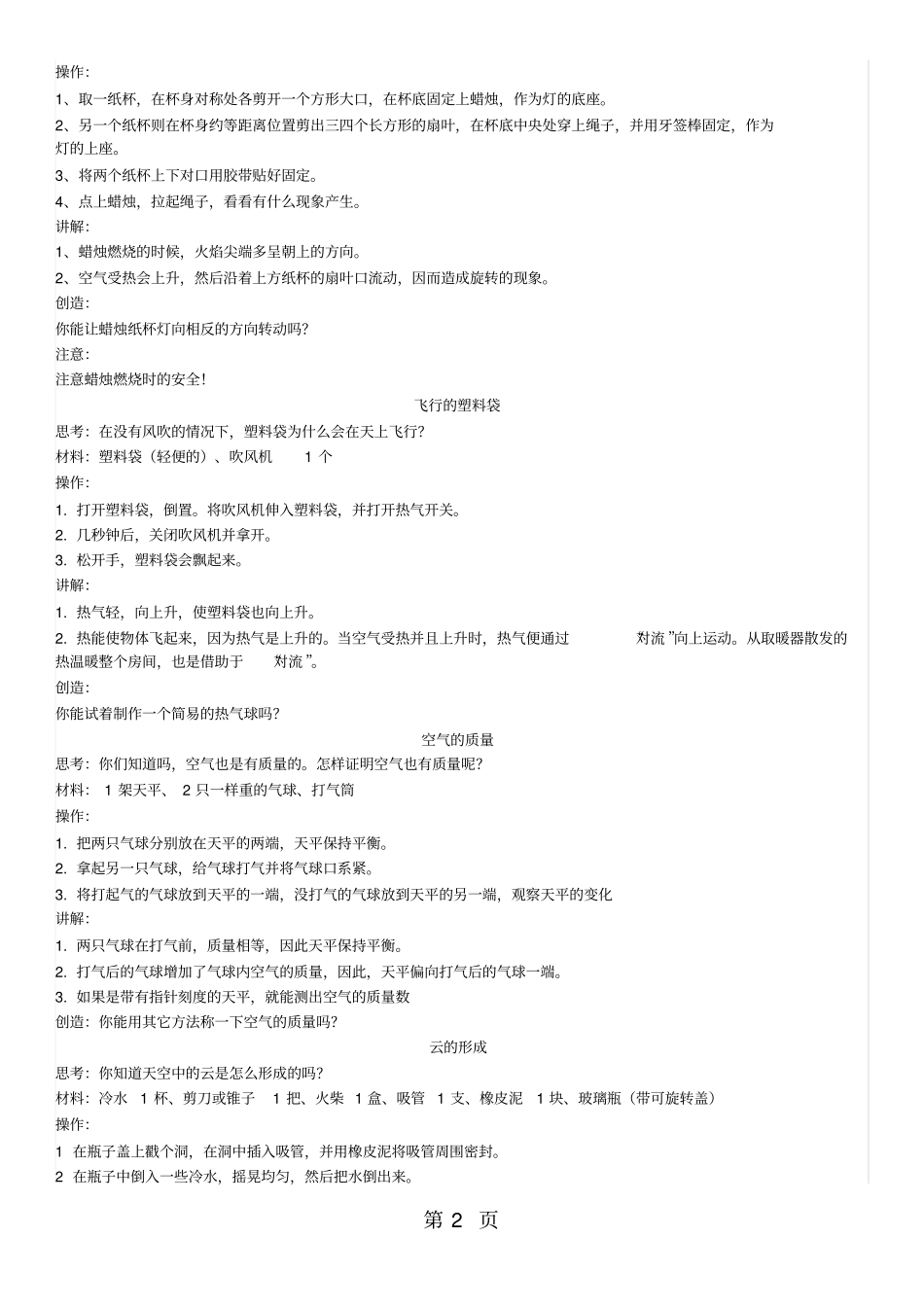 趣味物理试验_第2页