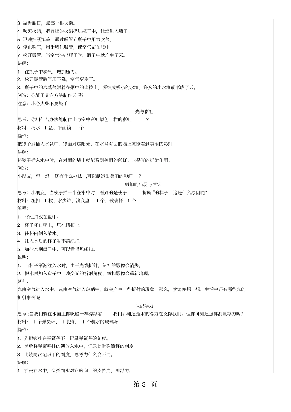 趣味物理试验_第3页