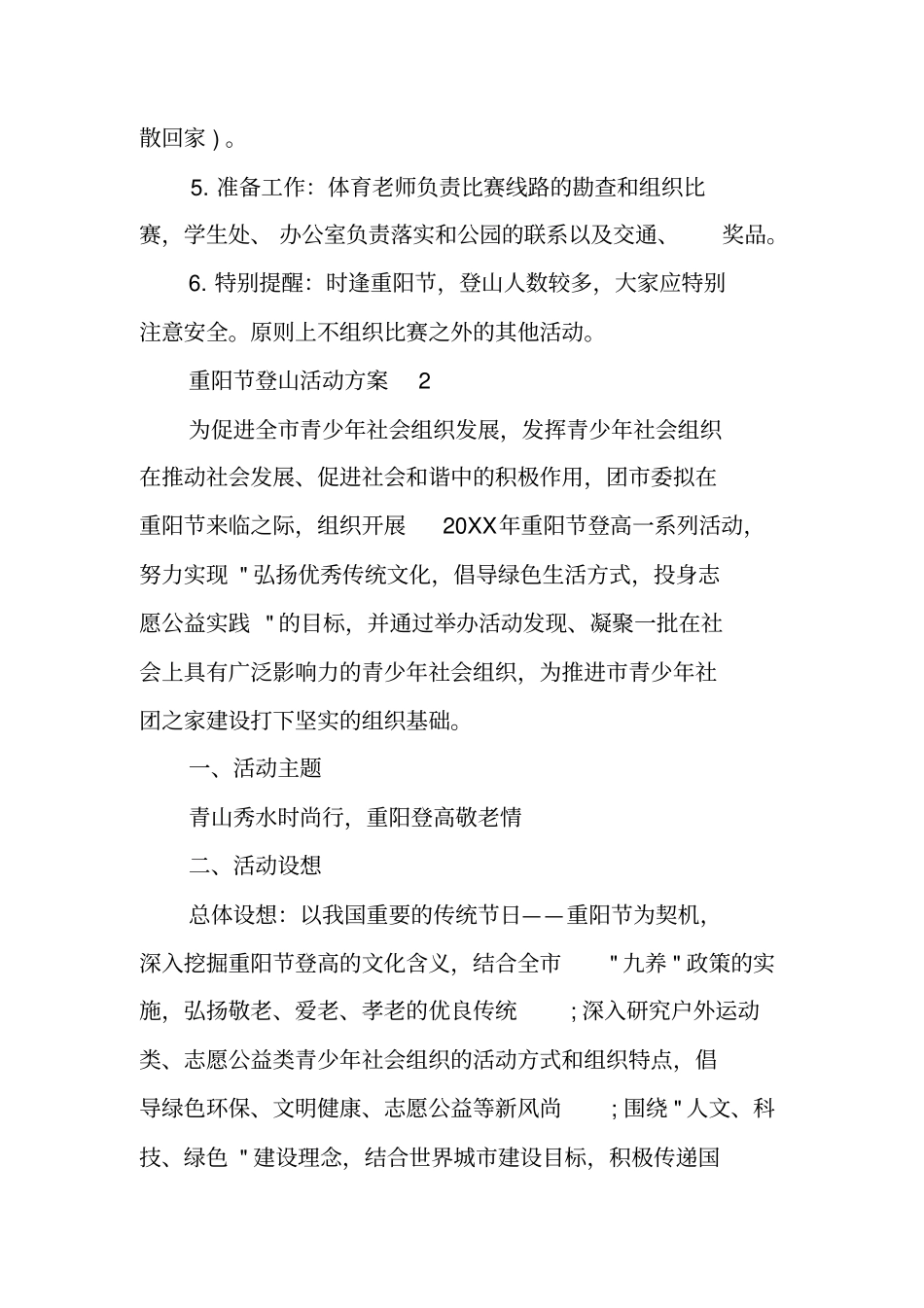 趣味登山比赛活动方案_第2页