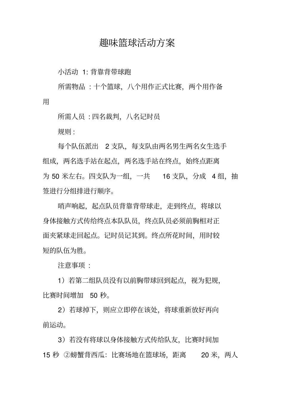 趣味篮球活动方案_第1页