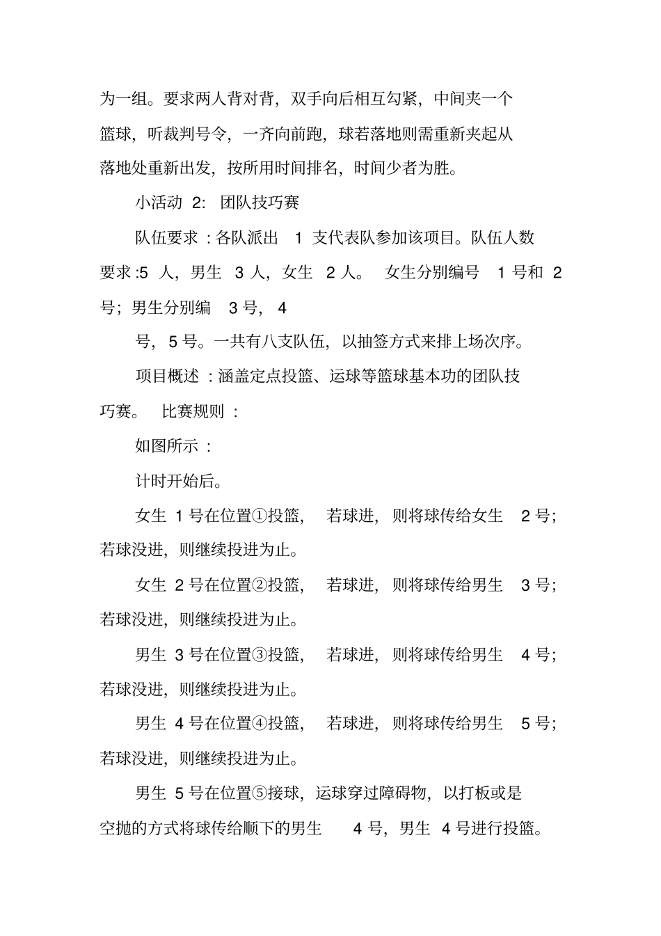 趣味篮球活动方案_第2页